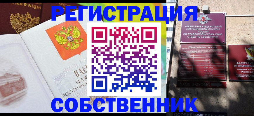временная прописка в Удмуртии